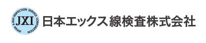 日本エックス線検査株式会社ロゴ